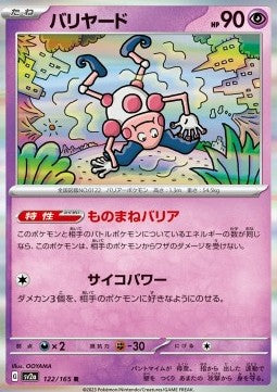 Mr. Mime [Pokémon Card 151] (SV2A-122)