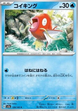 Magikarp [Pokémon Card 151] (sv2a 129)