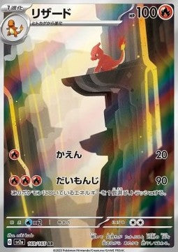 Charmeleon [Pokémon Card 151] (SV2A-169)