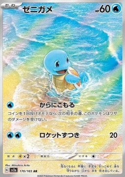 Squirtle [Pokémon Card 151] (SV2A-170)