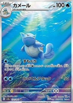 Wartortle [Pokémon Card 151] (SV2A-171)