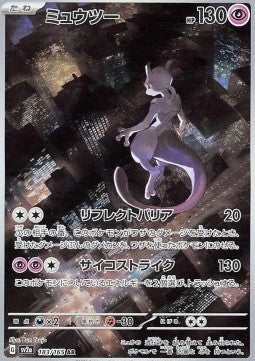 Mewtwo [Pokémon Card 151] (SV2A-183)
