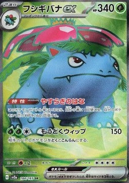 Venusaur ex [Pokémon Card 151] (SV2A-184)
