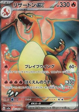 Charizard ex [Pokémon Card 151] (SV2A-185)