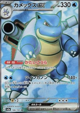 Blastoise ex [Pokémon Card 151] (SV2A-186)