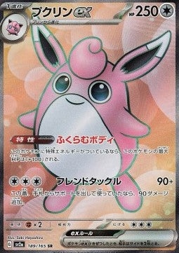Wigglytuff ex [Pokémon Card 151] (SV2A-189)
