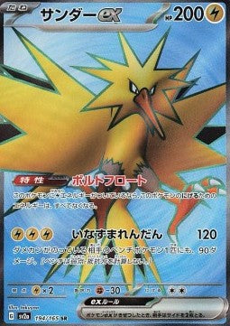 Zapdos ex [Pokémon Card 151] (SV2A-194)