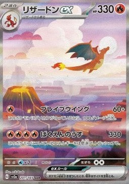 Charizard ex [Pokémon Card 151] (sv2a 201)