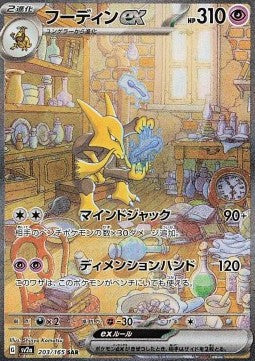 Alakazam ex [Pokémon Card 151] (sv2a 203)