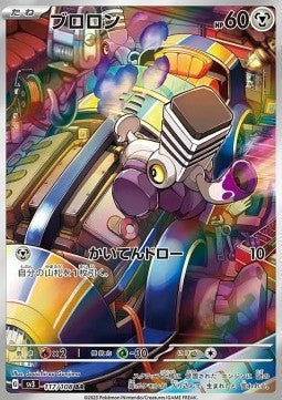 Varoom [Ruler of the Black Flame] (SV3-117)