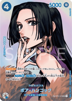 Boa Hancock (OP01-OP01-078)