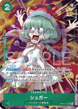 Sugar (OP04-024) [OP04-JP · V2 · Alternate Art]