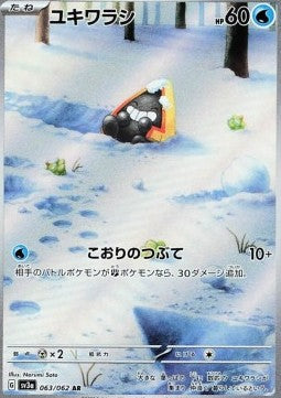 Snorunt [Raging Surf] (SV3A-063)
