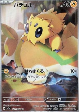 Joltik [Raging Surf] (SV3A-067)