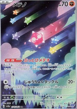 Minior [Raging Surf] (SV3A-070)