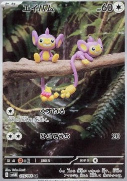 Aipom [Future Flash] (SV4M-075)