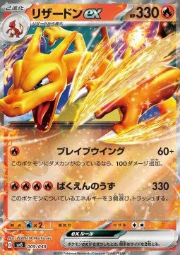 Charizard ex [Venusaur & Charizard & Blastoise Special Deck Set ex] (SVG-009)