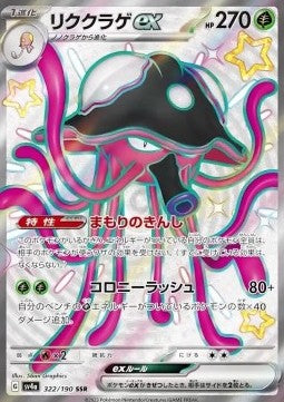 Toedscruel ex [Shiny Treasure ex] (SV4A-322)