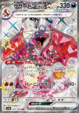 Charizard ex [Shiny Treasure ex] (SV4A-331)