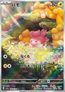 Pawmi [Shiny Treasure ex] (SV4A-340)