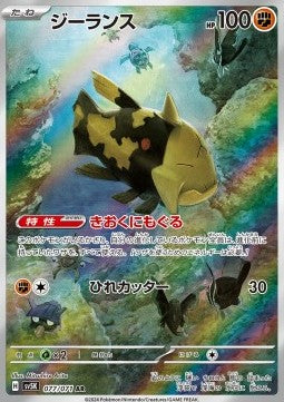 Relicanth [Wild Force] (SV5K-077)