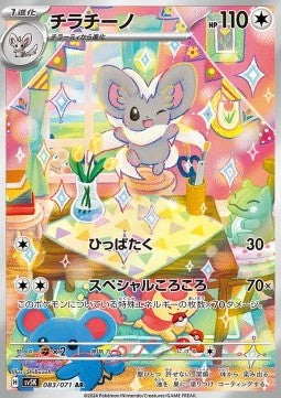 Cinccino [Wild Force] (SV5K-083)
