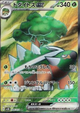 Torterra ex [Wild Force] (SV5K-084)
