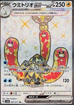 Wugtrio ex [Wild Force] (SV5K-087)