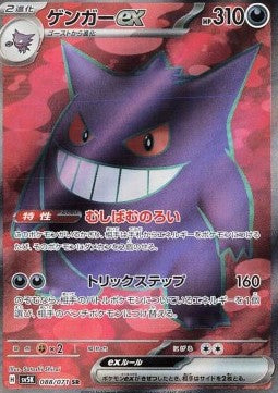 Gengar ex [Wild Force] (sv5K 088)