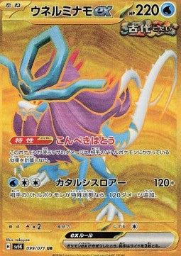 Walking Wake ex [Wild Force] (SV5K-099)