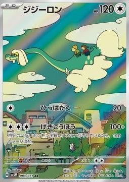 Drampa [Cyber Judge] (SV5M-083)