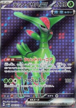 Iron Leaves ex [Cyber Judge] (SV5M-084)