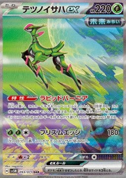 Iron Leaves ex [Cyber Judge] (SV5M-093)