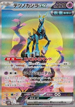 Iron Crown ex [Cyber Judge] (SV5M-094)