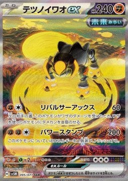 Iron Boulder ex [Cyber Judge] (SV5M-095)