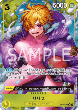 Lilith (OP07-111) [OP07-JP · V2 · Alternate Art]