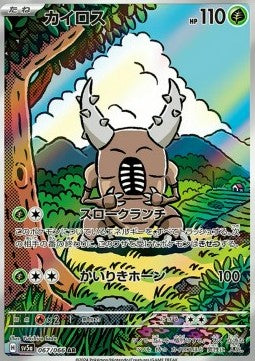 Pinsir [Crimson Haze] (SV5A-067)