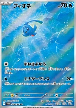 Phione [Crimson Haze] (SV5A-071)