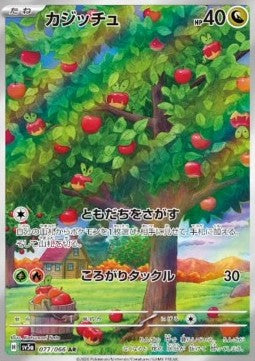 Applin [Crimson Haze] (sv5a 077)