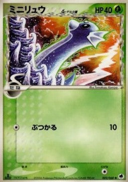 Dratini δ Delta Species [Offense and Defense of the Furthest Ends] (PCG9-002)