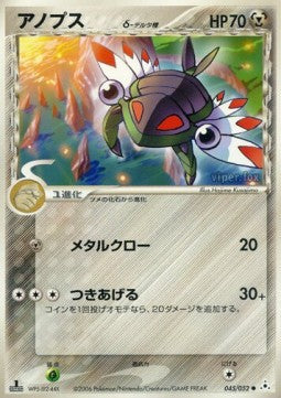 Anorith δ Delta Species [Holon Phantom] (PCG7-045)