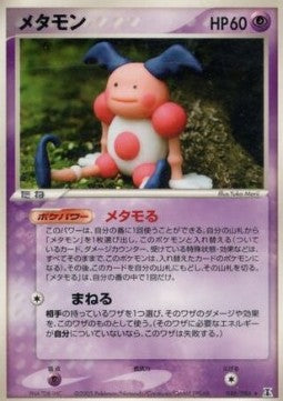 Ditto [Holon Research Tower] (PCG 046)