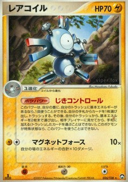 Magneton [World Champions Pack] (WCP-026)