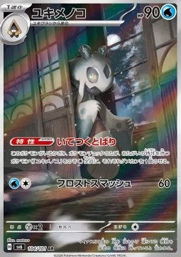 Froslass [Mask of Change] (SV6-104)