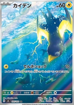 Wattrel [Mask of Change] (SV6-105)