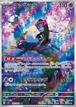 Munkidori [Mask of Change] (SV6-107)