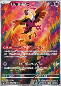 Fezandipiti [Mask of Change] (SV6-108)