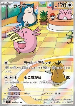 Chansey [Mask of Change] (SV6-113)