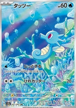 Horsea [Night Wanderer] (SV6A-067)