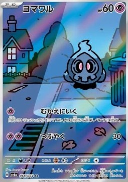Duskull [Night Wanderer] (SV6A-068)